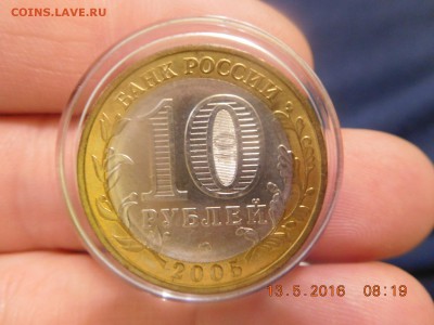 10 рублей 2005 ММД 60 лет Победы - DSCN0945.JPG