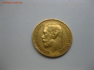 РОССИЯ,5 рублей 1898г(АГ)!Прошу определить подлинность!! - IMG_3880.JPG