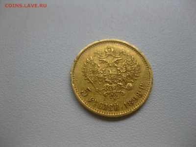 РОССИЯ,5 рублей 1898г(АГ)!Прошу определить подлинность!! - IMG_3881.JPG