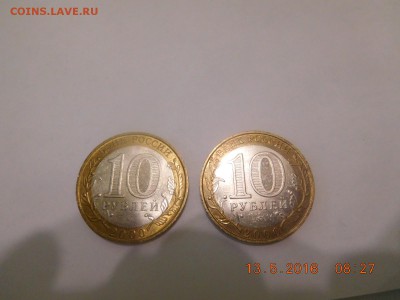 10 рублей 2000 ММД 50 лет Победы (политрук) 2 шт. - DSCN0949.JPG