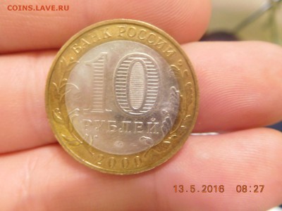 10 рублей 2000 ММД 50 лет Победы (политрук) 2 шт. - DSCN0950.JPG