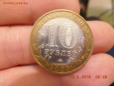 10 рублей 2000 ММД 50 лет Победы (политрук) 2 шт. - DSCN0952.JPG