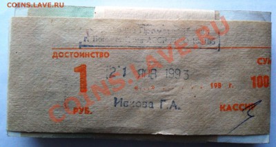 Боны - 1р. об.1991г - банк. упаковка (100шт.) 14.11.10 22-00 - SAM_0767.JPG