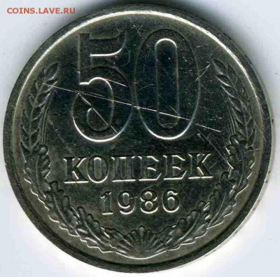 50 копеек 1986 гурт 85 до 16.05.16г. до 22.00 мск бюджетная - img081