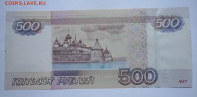 500 рублей 2010 г. серия  БН 6660666 число дьявола РАДАР. - SAM_4915.JPG