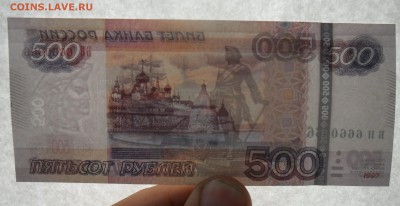 500 рублей 2010 г. серия  БН 6660666 число дьявола РАДАР. - SAM_4917.JPG