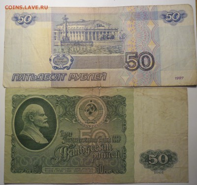 50 рублей 1997г без мод. +50 рублей 1961г серии АА до 15.05. - SAM_3356.JPG