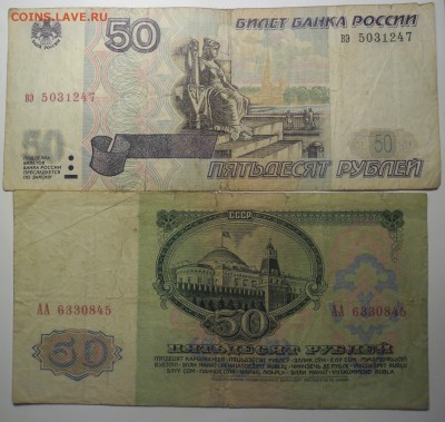 50 рублей 1997г без мод. +50 рублей 1961г серии АА до 15.05. - SAM_3355.JPG