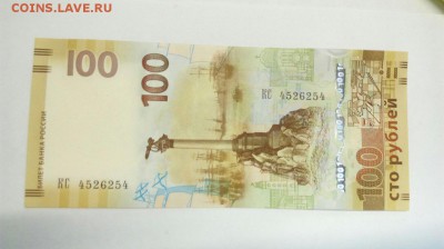 РаДаР 100 рублей Крым КС4526254 до 16.05 с 200 - NsdjMNyEVbg