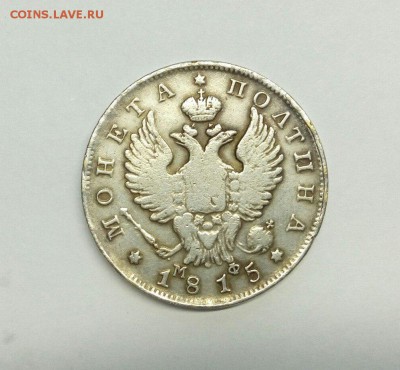 Полтина 1815г. МФ до 16.05 с 200р - AGlK5867XA0