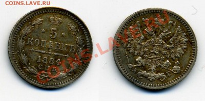 Пятачки, серебро 19-20вв. - 5к 1884