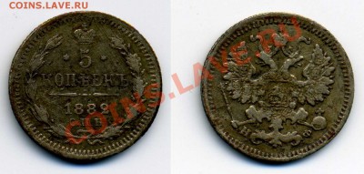 Пятачки, серебро 19-20вв. - 5к 1882