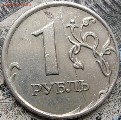 1 руб. 2007 раскол реверс Блиц!!! до 16-05-2016 - P1010002.JPG