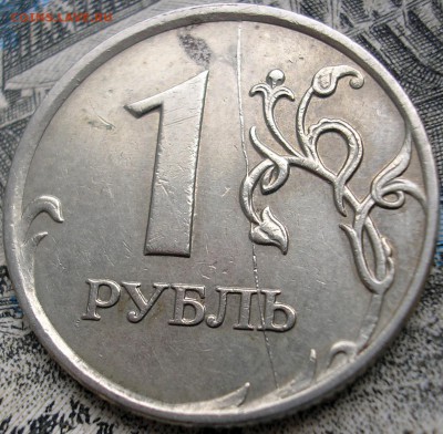 1 руб. 2007 раскол реверс Блиц!!! до 16-05-2016 - P1010004.JPG