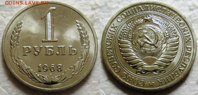 1 рубль 1968г. ВUNC с 200р. до 19.05.2016г. 22:00 - 1р68