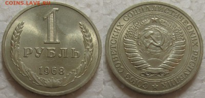 1 рубль 1968г. UNC с 200р. до 19.05.2016г. 22:00 - 1р68м