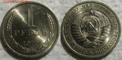 1 рубль 1970г. UNC с 200р. до 19.05.2016г. 22:00 - 1р70