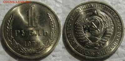 1 рубль 1971г. UNC с 200р. до 19.05.2016г. 22:00 - 1р71