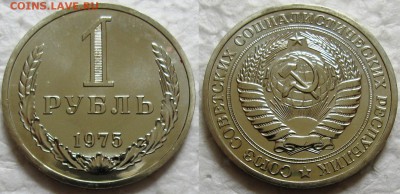 1 рубль 1975г. ВUNC с 200р. до 19.05.2016г. 22:00 - 1р75