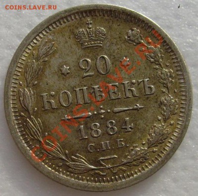 20 копеек 1884 отличная,оценка - S6303166.JPG