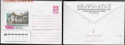 ХМК1986. Ленинград. Музей Революции* - МК 1986. Музей Революции