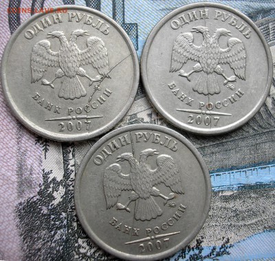 1 руб. 2007 3 шт. раскол аверса Блиц!!! до 16-05-2016 - P1010001.JPG