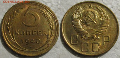 Подборка 5коп (5шт.) 1940-57гг. UNC  до 19.05.2016г. 22:00 - 5к40
