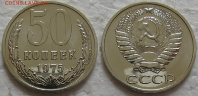 50 копеек 1975г. ВUNC с 200р. до 19.05.2016г. 22:00 - 50к75