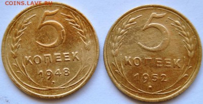 5 коп 1948 и 1952 гг. окончание 17.05.16 г 22:00 мск - DSC_0363.JPG
