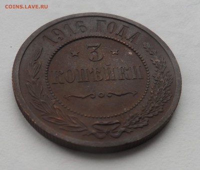 3 копейки 1916 - 002.JPG
