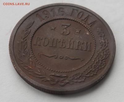 3 копейки 1916 - 006.JPG