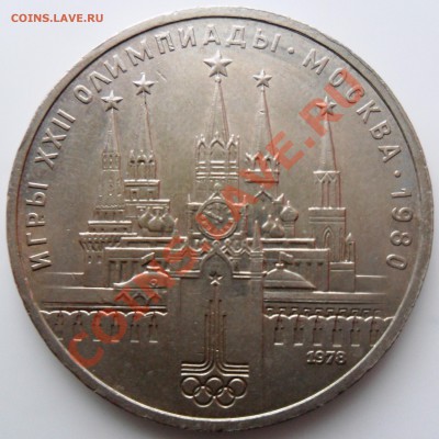 Юбилейка "Кремль" - ошибка до 10.11.10 - SAM_0719.JPG