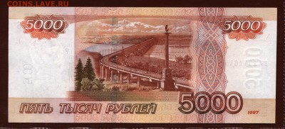 500 руб 1997 (01) и 5000 р без мод. Оценка и изучение спроса - 002