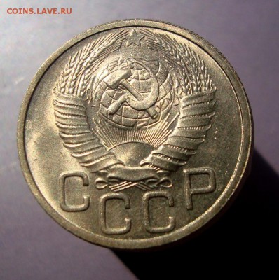 20 копеек 1948 года.Оценка. - DSC07650.JPG