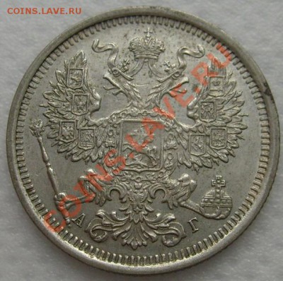 20 копеек 1891 оценка - S6303116.JPG