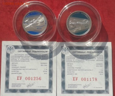 1рубль 2014 г. История русской авиации. 2 монеты. Оценка - 1878932556