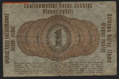 1р 1916г. Позен Российская Польша-окк .до 22-00 мск 15.05.16 - 1р 1916 Позен  реверс