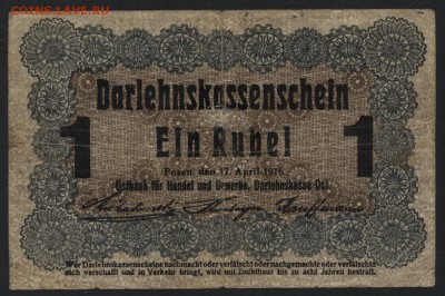 1р 1916г. Позен Российская Польша-окк .до 22-00 мск 15.05.16 - 1р 1916 Позен  аверс