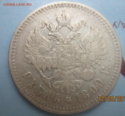 1 рубль 1899  гурт ** до 16.05.16 с 200р - 444444