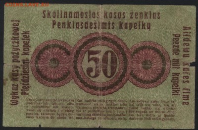 50к 1916г. Позен Российская Польша-окк  шир, 22-00 мск 15.05 - 50к 1916 Позен вариант 1 реверс