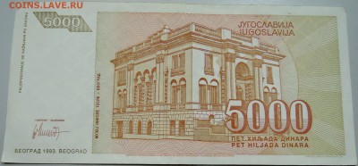 ЮГОСЛАВИЯ - 5 000 динаров 1993 г. Тесла до 19.05 в 22.00 - DSCN4557.JPG