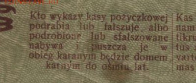 Узкий текст продаваемой банкноты. - 50к 1916 Позен вариант узкий