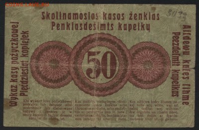 50к 1916г. Позен Российская Польша-окк узк, 22-00 мск 15.05 - 50к 1916 Позен вариант 2 реверс