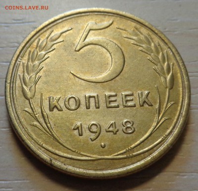 5 копеек 1948года - DSC00227.JPG
