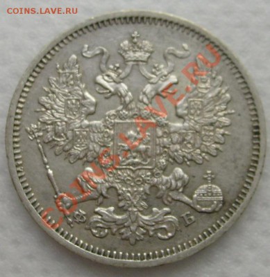 20 копеек 1861 ,пунктир,оценка - S6303118.JPG