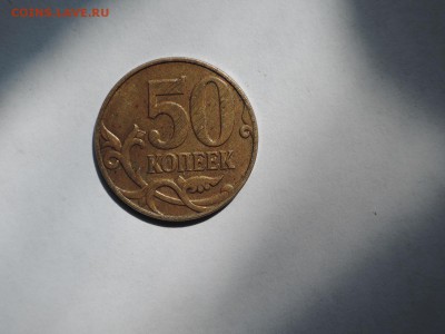 вопросы по разновидам 50 коп 2007м - DSCN3257.JPG