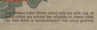 Предпоследнее слово altoniтекст продаваемой банкноты,пореже. - 3р 1916 Позен вариант altoni