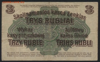3р 1916г. Позен Российская Польша-окк,в 1.до 22-00 мск 15.05 - 3р 1916 Позен вариант 1 реверс