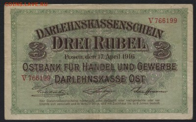 3р 1916г. Позен Российская Польша-окк,в 1.до 22-00 мск 15.05 - 3р 1916 Позен вариант 1 аверс