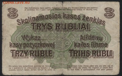 3р 1916г. Позен Российская Польша-окк,в 2.до 22-00 мск 15.05 - 3р 1916 Позен вариант 2 реверс